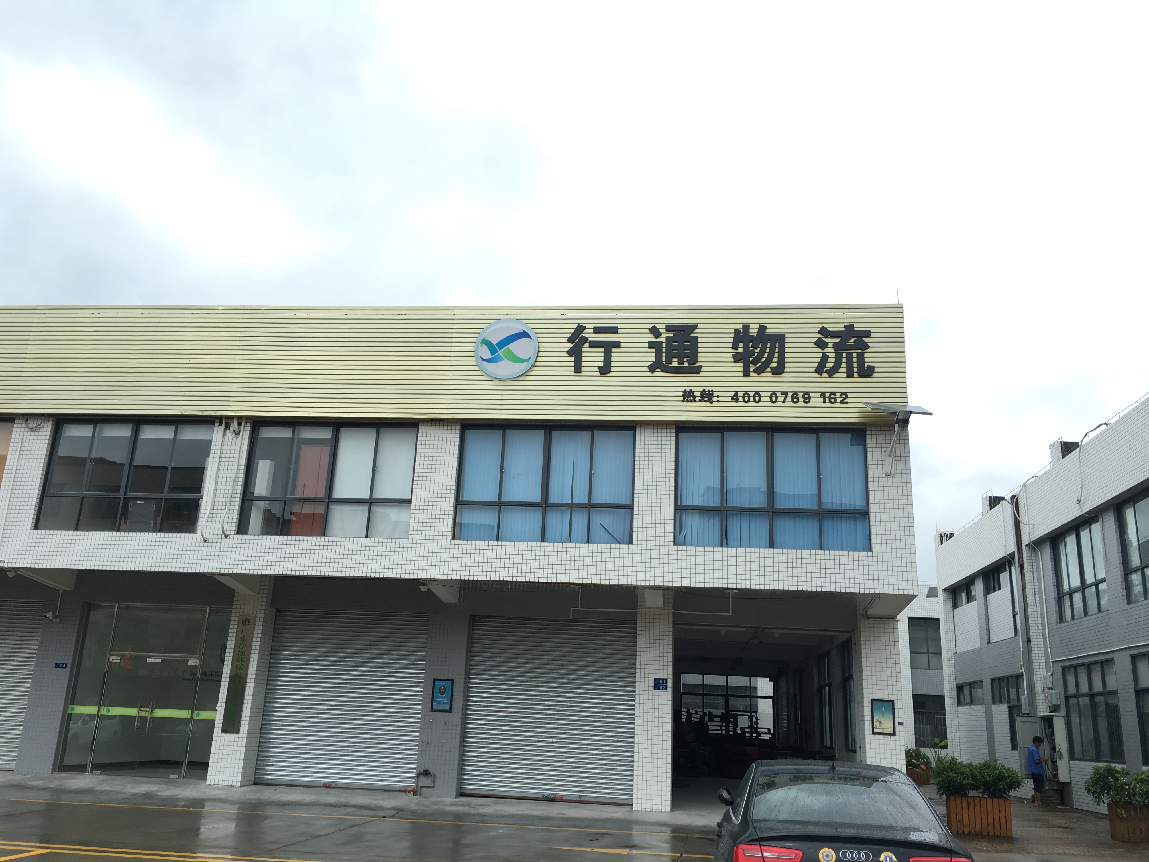 國際物流